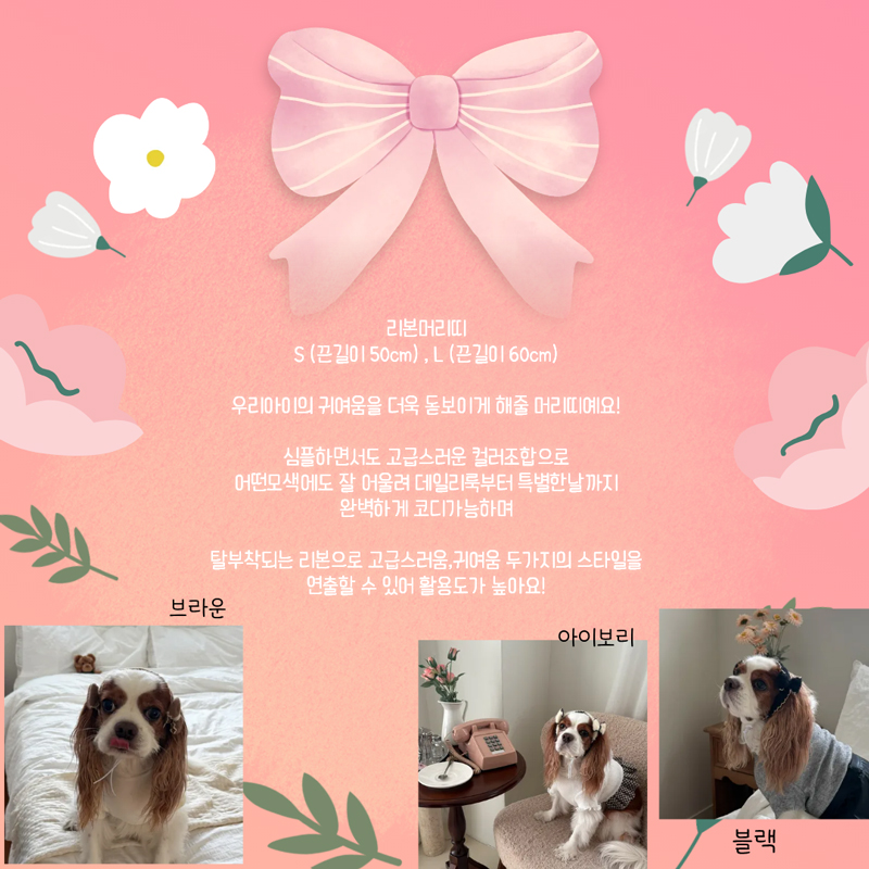 [NEW신상][무료배송] 해피댕댕 리본머리띠 3종 (블랙,아이보리,브라운) S-L 2번째