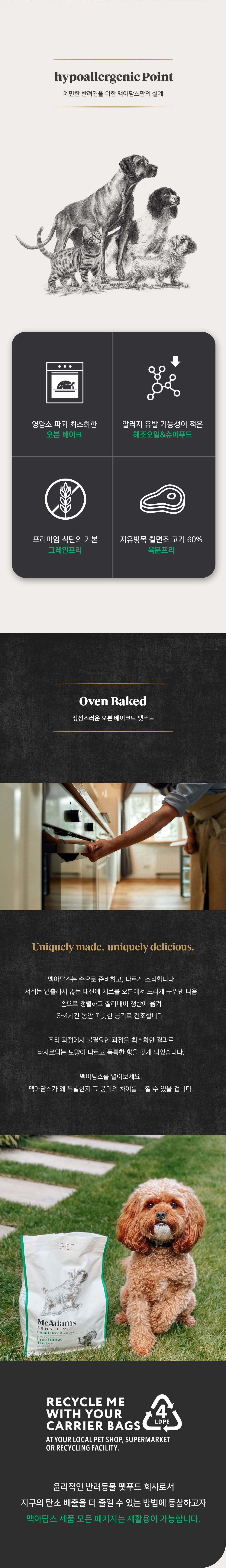 [유통기한임박, 26년5월17일] 맥아담스 독 방목 홀터키 중대형견 터키 5kg 7번째