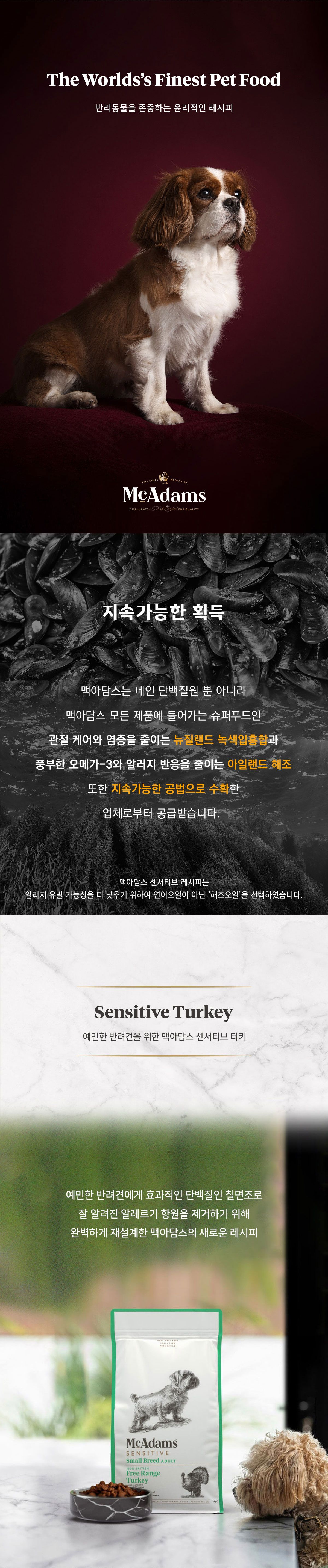 [유통기한임박, 26년5월17일] 맥아담스 독 방목 홀터키 중대형견 터키 5kg 4번째