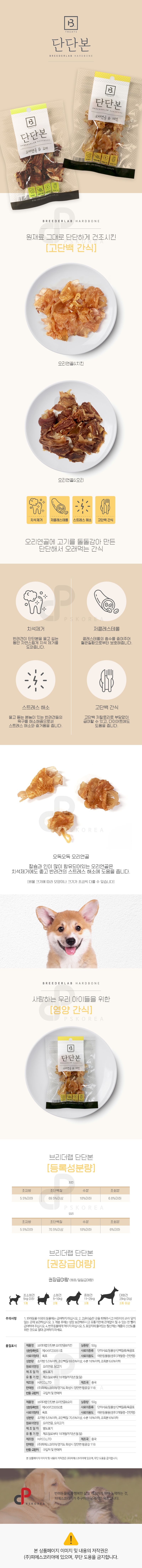 브리더랩 독 단단본 오리연골&치킨 50g 1번째