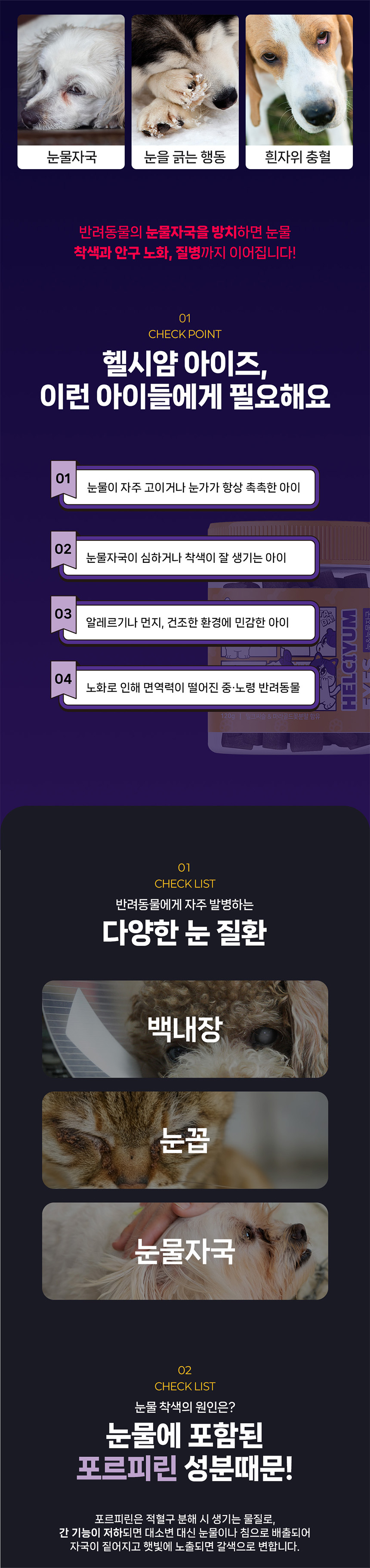 [NEW신상][무료배송] 헬시얌 아이즈 눈&눈물자국 영양제 120정 7번째