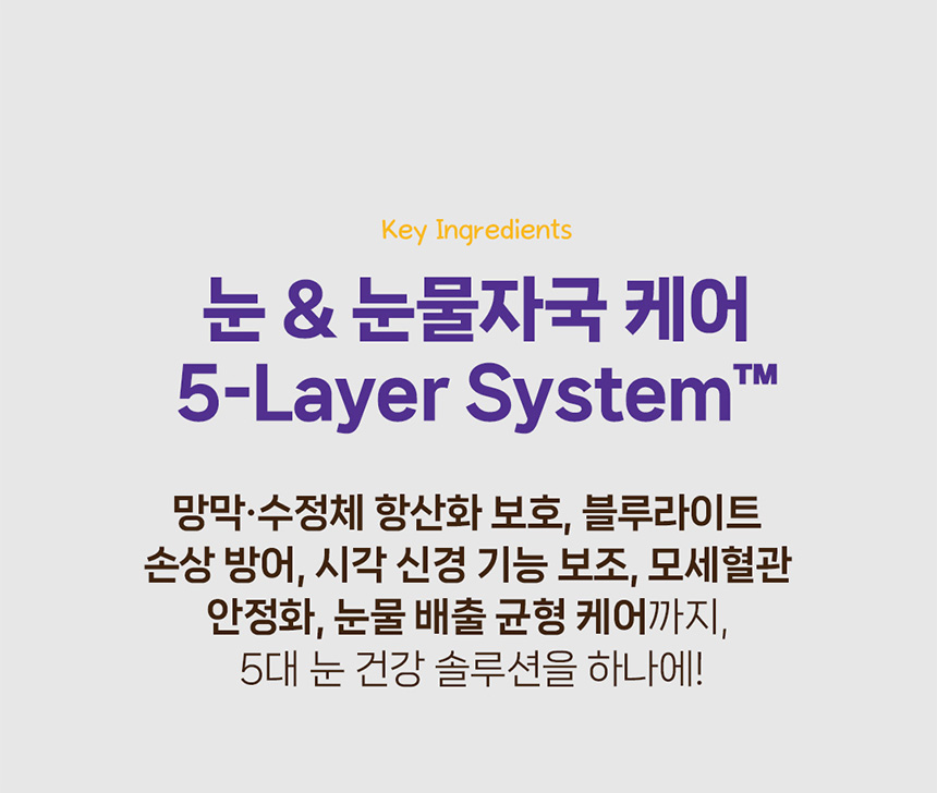 [NEW신상][무료배송] 헬시얌 아이즈 눈&눈물자국 영양제 120정 14번째