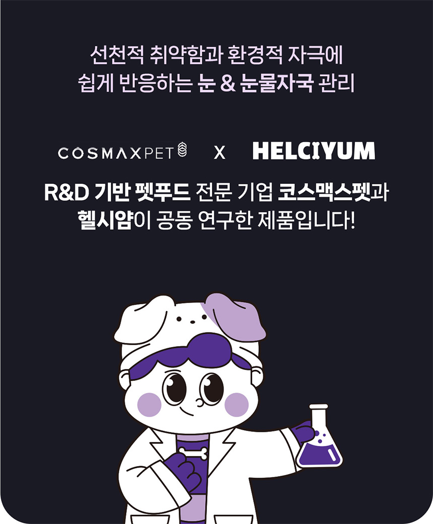 [NEW신상][무료배송] 헬시얌 아이즈 눈&눈물자국 영양제 120정 11번째