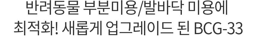 [무료배송] 바비온 풋마스터 부분이발기 BCG-33 3번째