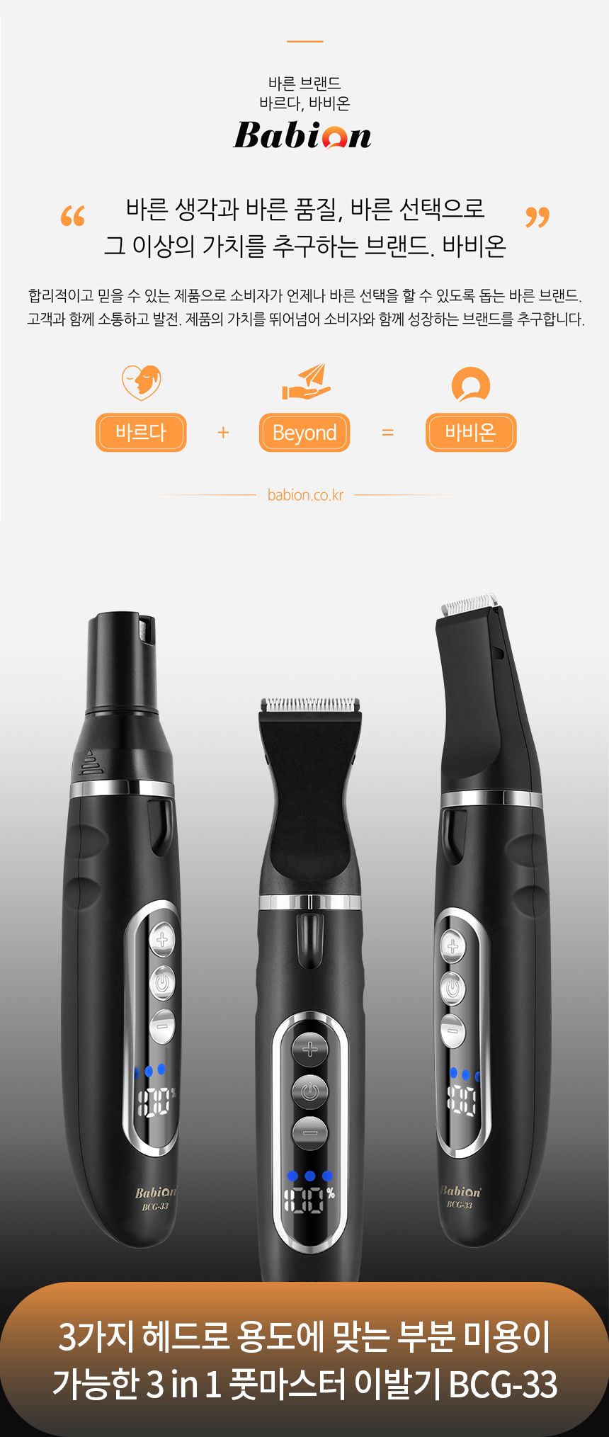 [무료배송] 바비온 풋마스터 부분이발기 BCG-33 10번째