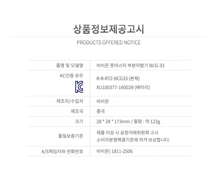 [무료배송] 바비온 풋마스터 부분이발기 BCG-33 31번째