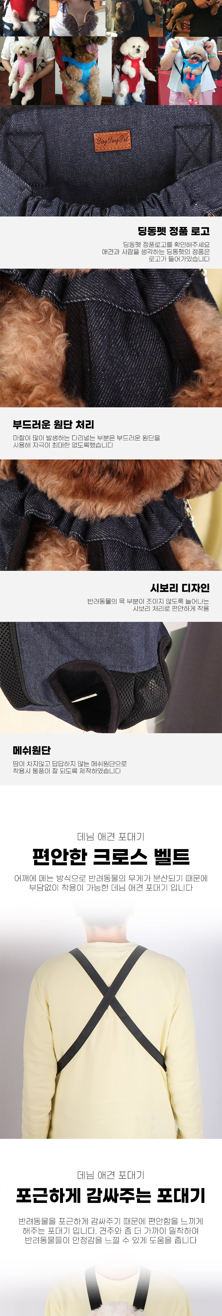 [무료배송] 딩동펫 데님 포대기 블랙/블루 S-XL 2번째