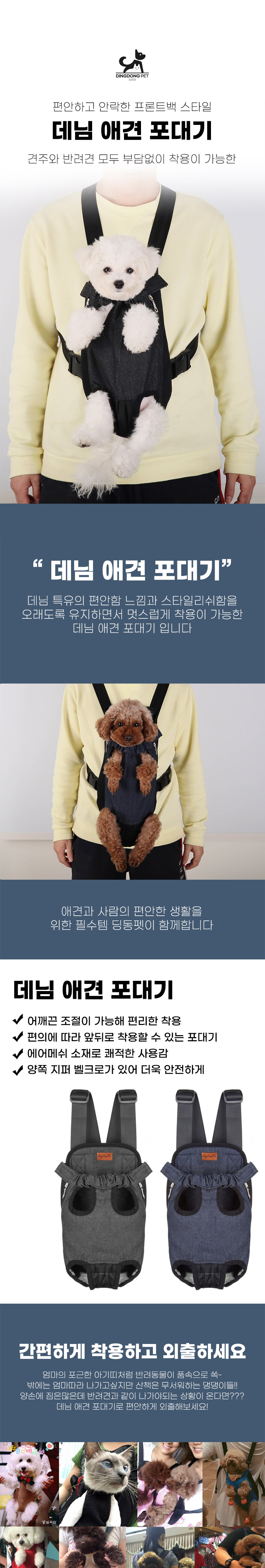 [무료배송] 딩동펫 데님 포대기 블랙/블루 S-XL 1번째