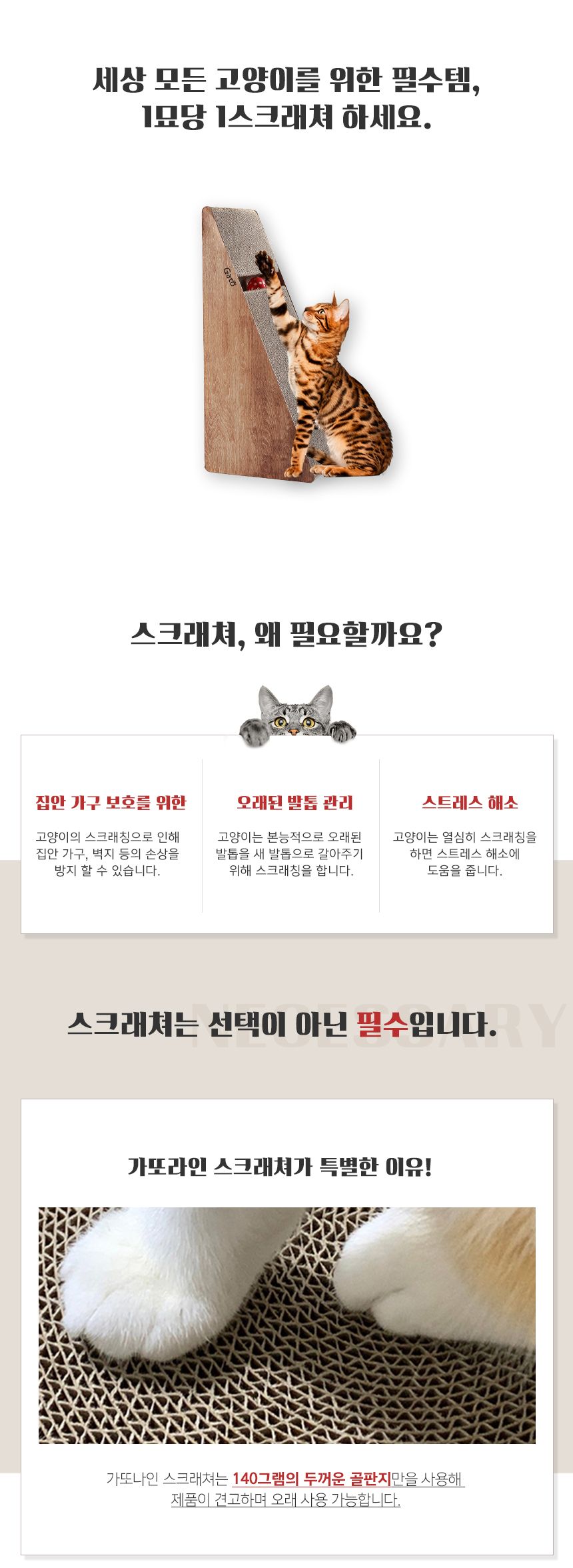 [무료배송][3개] 가또나인 폴카닷 라운지 스크래쳐 2번째