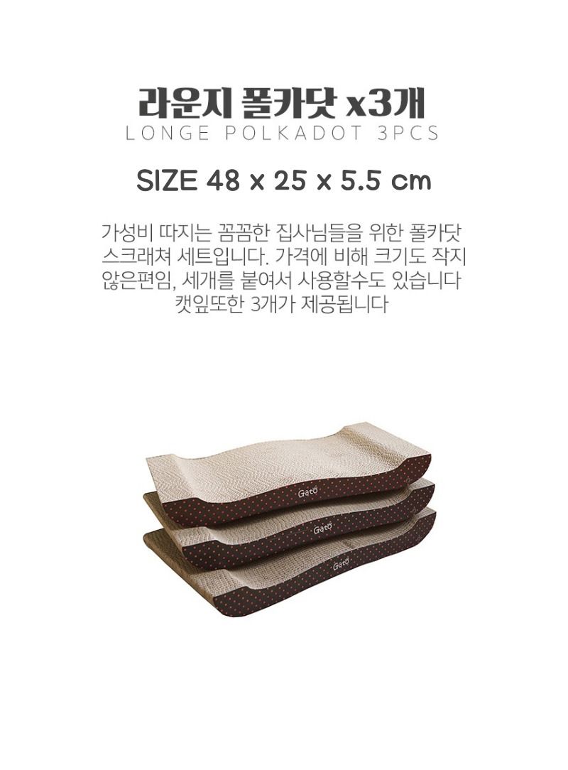 [무료배송][3개] 가또나인 폴카닷 라운지 스크래쳐 3번째