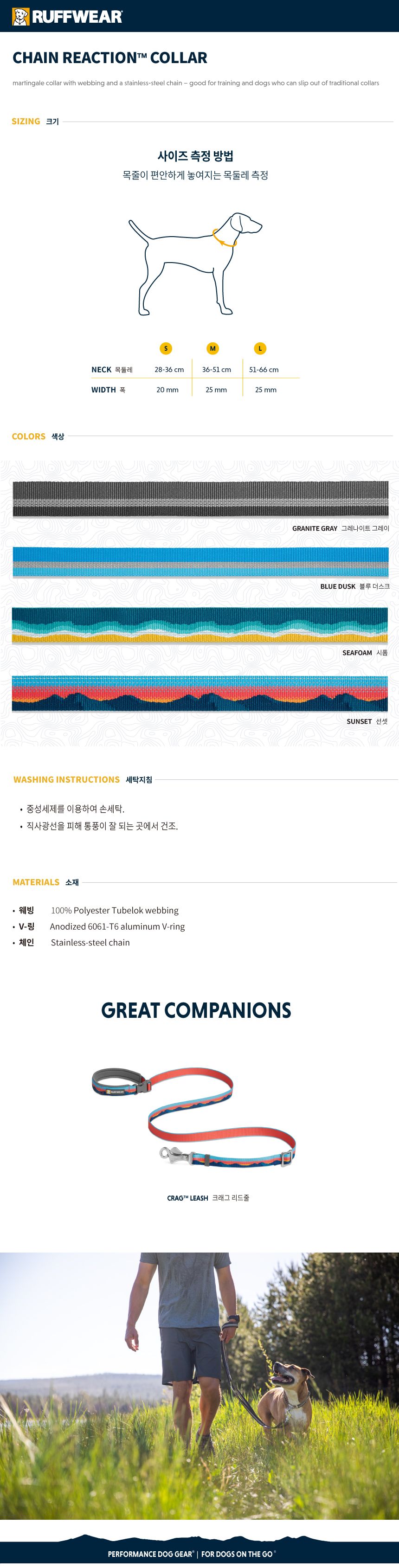 러프웨어 체인 리액션 목줄 선셋 S-L 2번째