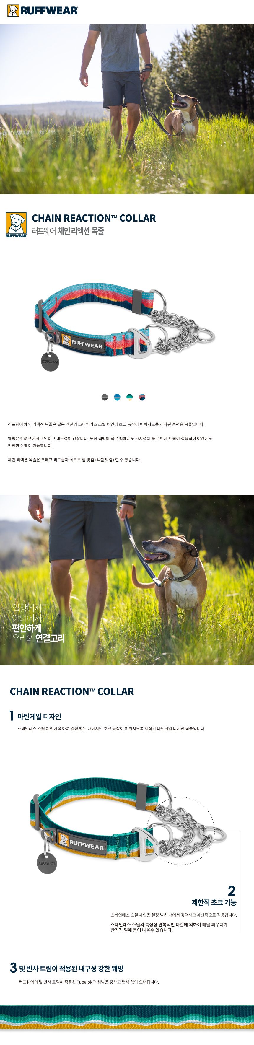 러프웨어 체인 리액션 목줄 선셋 S-L 1번째