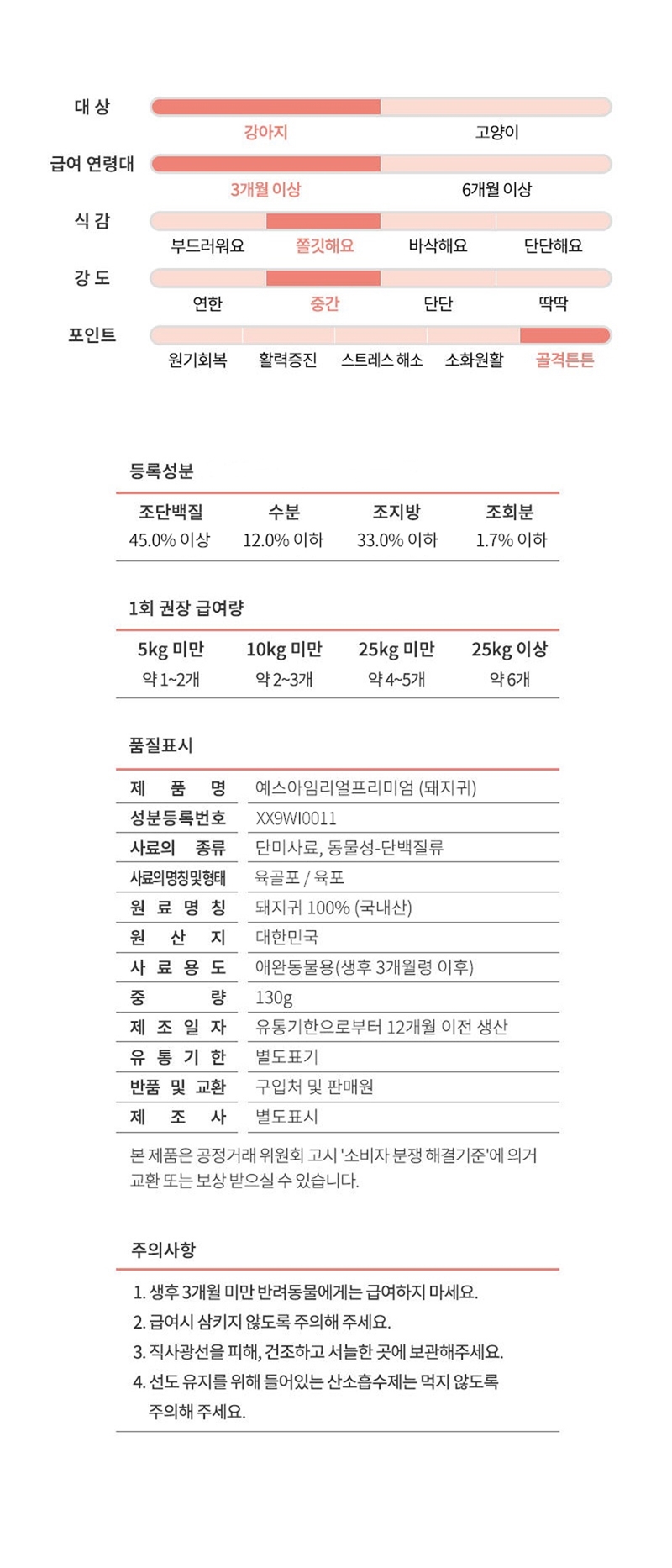 [무료배송] [추가증정] 골드로니 예스아임리얼 쫀득천연껌 돼지귀 130g + 순살스틱 2p 증정 18번째