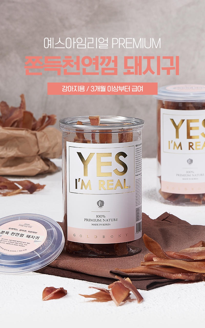 [무료배송] [추가증정] 골드로니 예스아임리얼 쫀득천연껌 돼지귀 130g + 순살스틱 2p 증정 13번째