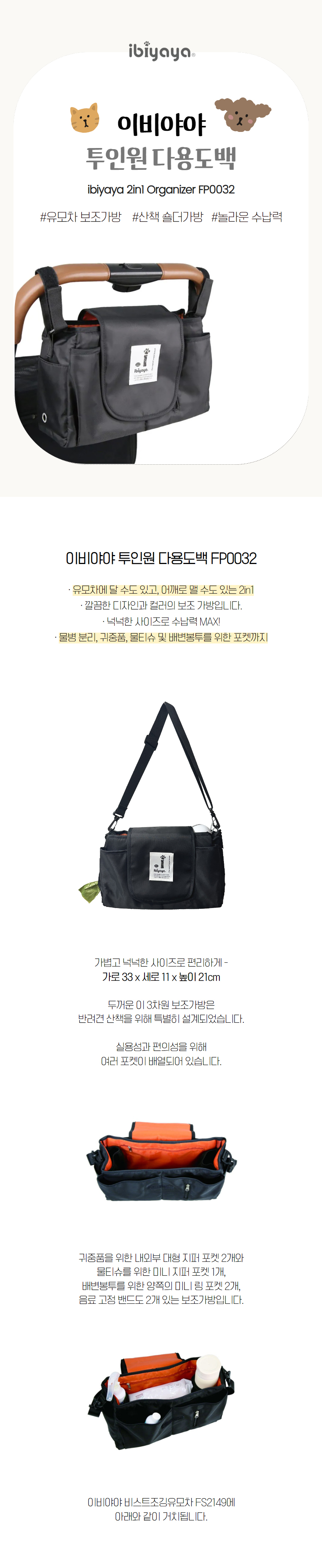 [무료배송] 이비야야 투인원 다용도백 보조가방 (FP0032) 1번째