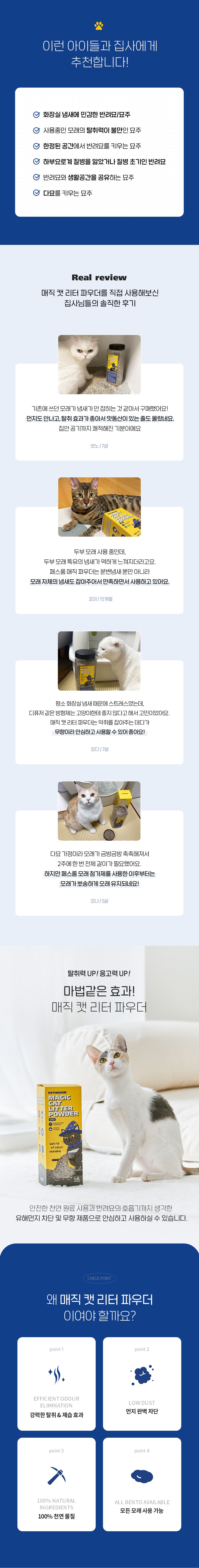 [무료배송] 페스룸 매직 캣 리터 파우더 1.2L 5번째