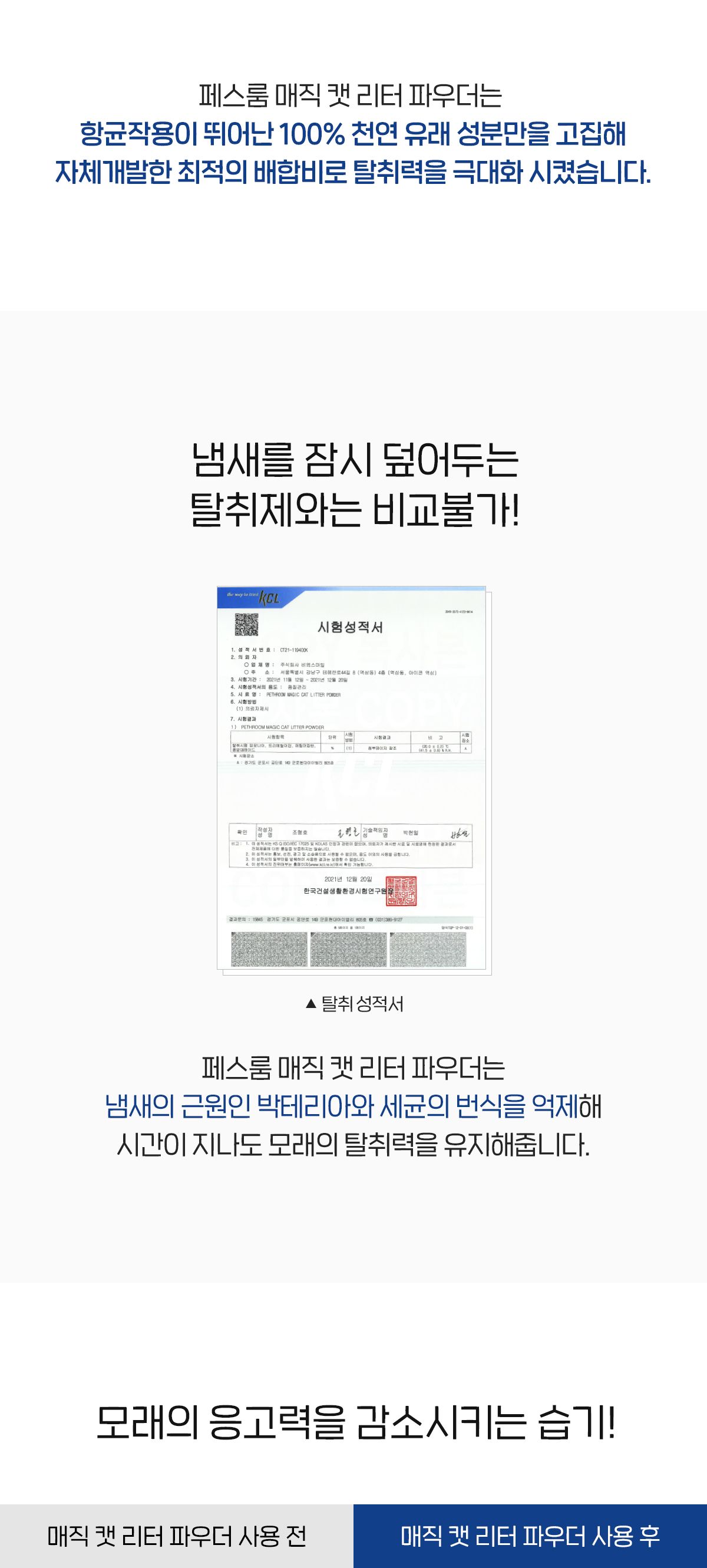 [무료배송] 페스룸 매직 캣 리터 파우더 1.2L 10번째