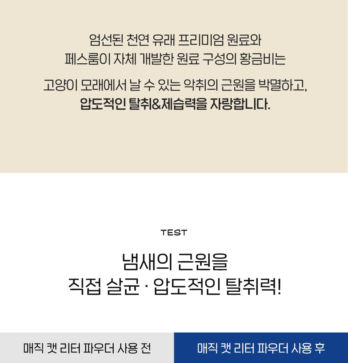 [무료배송] 페스룸 매직 캣 리터 파우더 1.2L 8번째