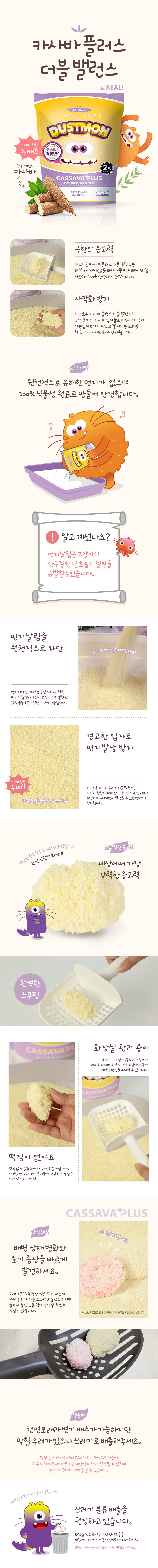 [3개] 더스트몬 카사바플러스 더블밸런스 3.89kg 3번째