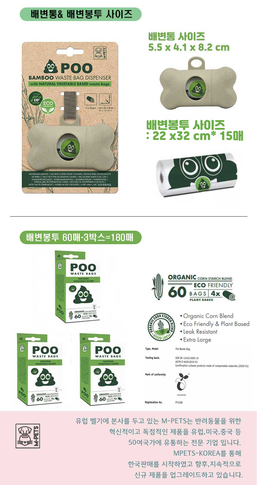 [무료배송] 엠펫츠 생분해 배변통1+배변봉투195매 산책필수품 2번째