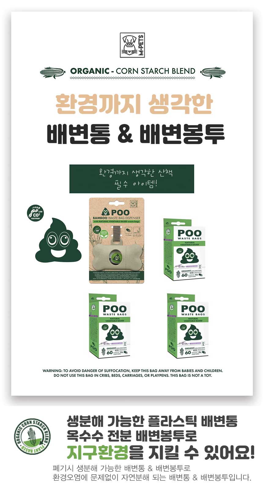 [무료배송] 엠펫츠 생분해 배변통1+배변봉투195매 산책필수품 1번째