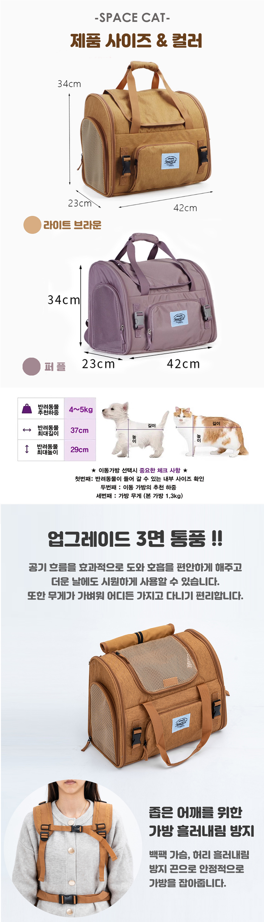 [무료배송] 스페이스캣 가로백백형 3면통풍 이동가방 (브라운/퍼플) 2번째