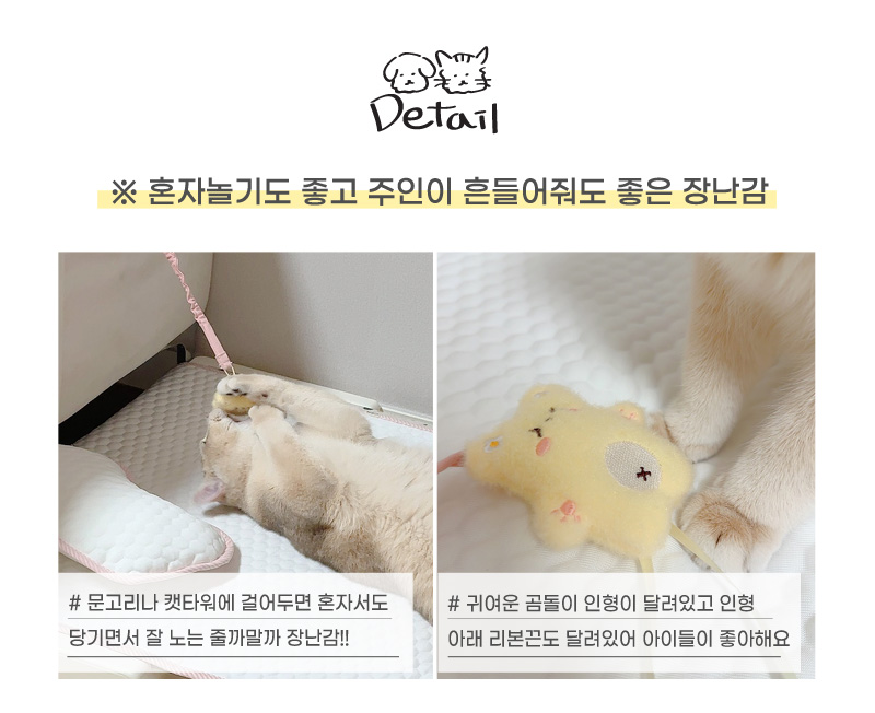 [무료배송] 개달당 줄까말까 곰돌이 리본끈 장난감 리필 고양이장난감 4번째