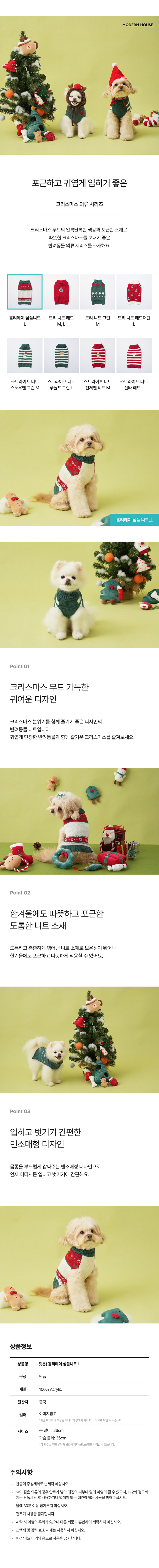 [무료배송] 모던하우스 독 홀리데이 심플니트 L 1번째