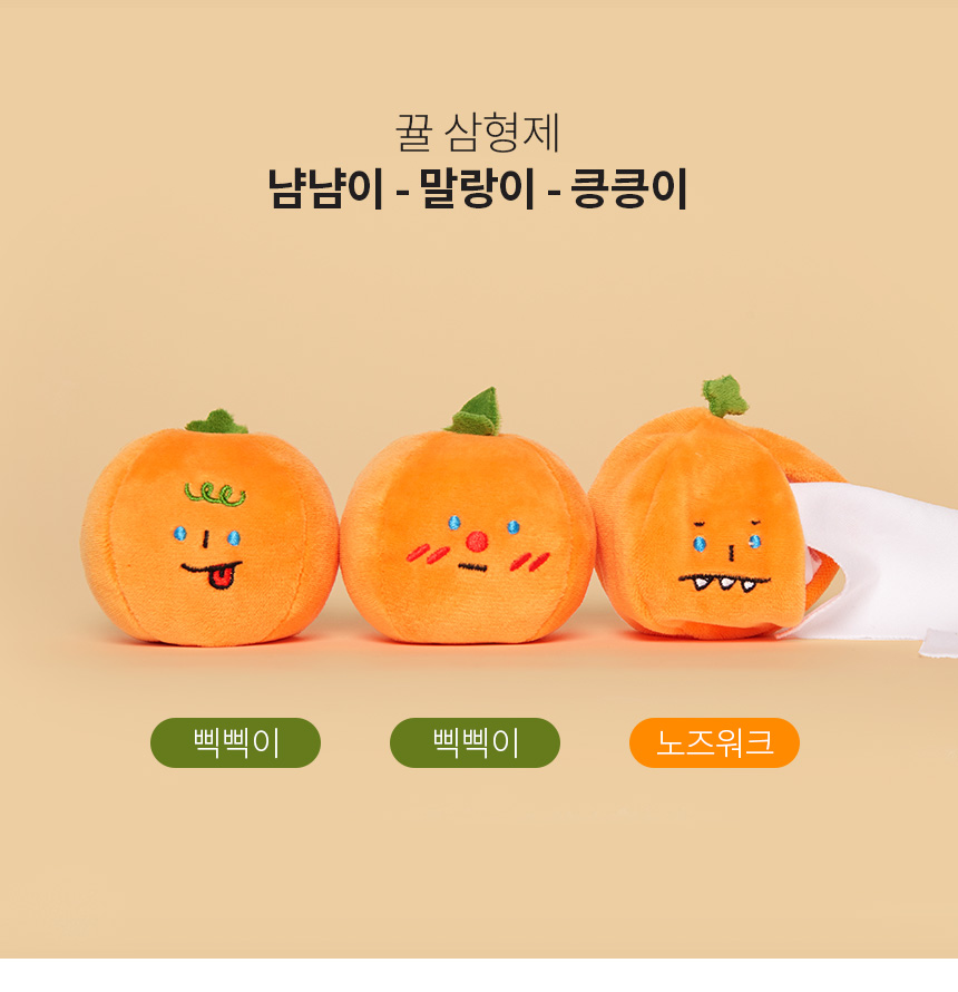 [NEW신상][무료배송] 마이플러피 뀰삼형제 장난감(노즈워크/삑삑이) 3번째