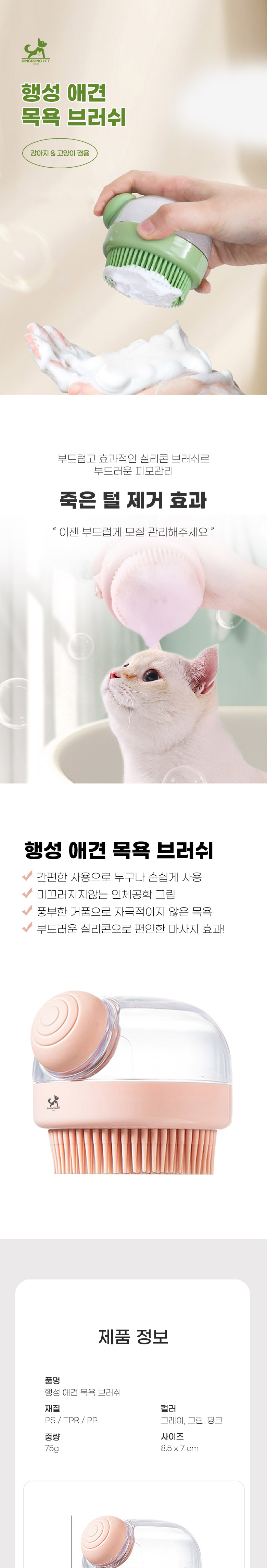 [무료배송] 딩동펫 반려동물 행성 목욕 브러쉬 1번째