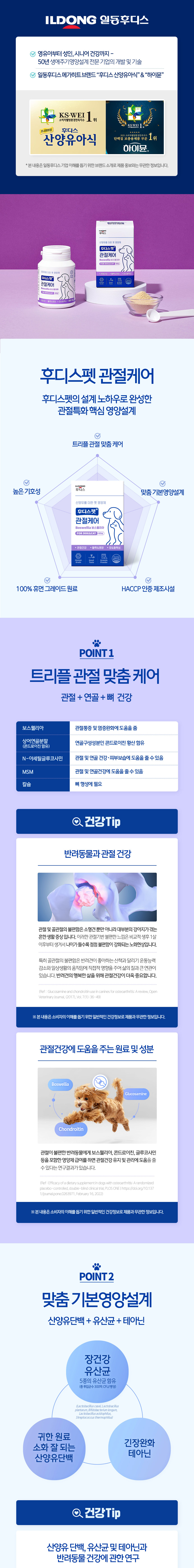 [유통기한임박, 26년4월25일] 후디스펫 산양유 관절&연골 영양제 60g 2번째