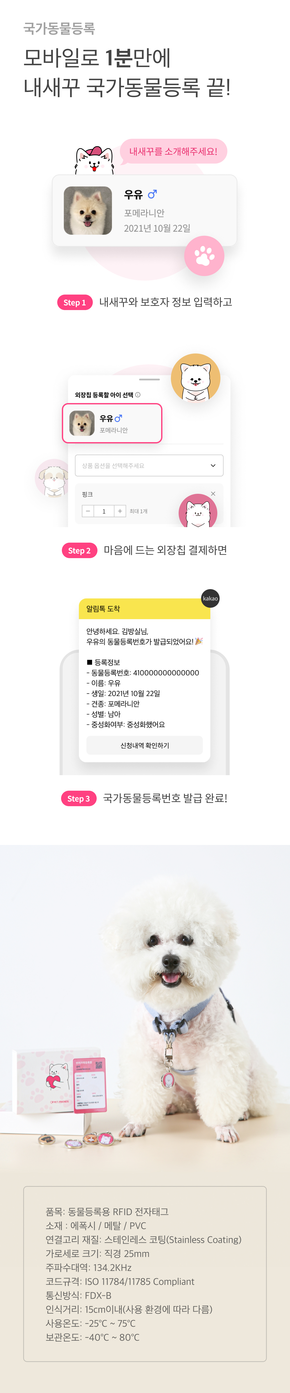 [무료배송] 국가동물등록 심쿵외장칩 키키 5번째