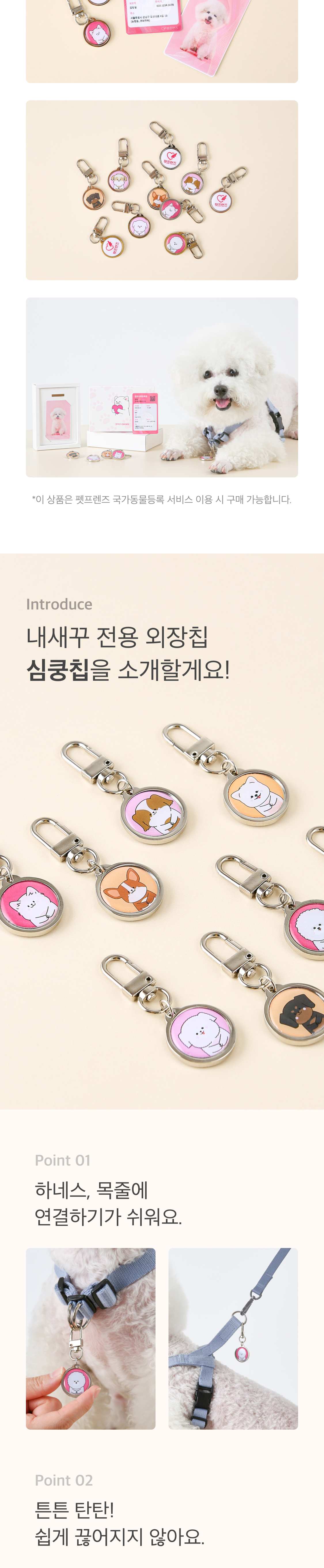 [무료배송] 국가동물등록 심쿵외장칩 키키 2번째