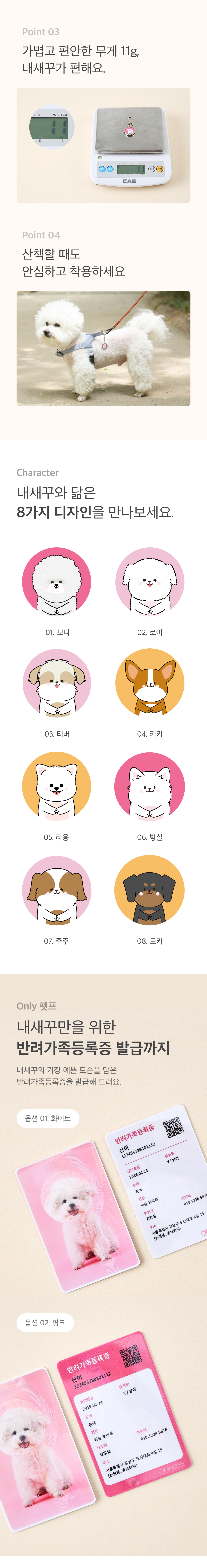[무료배송] 국가동물등록 심쿵외장칩 키키 4번째