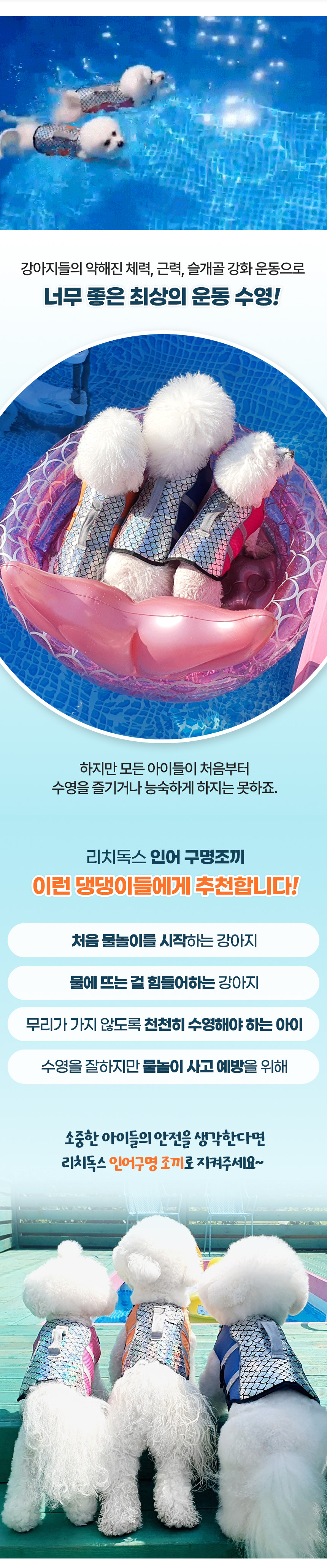 [NEW신상][무료배송] 리치독스 인어 구명조끼 2번째
