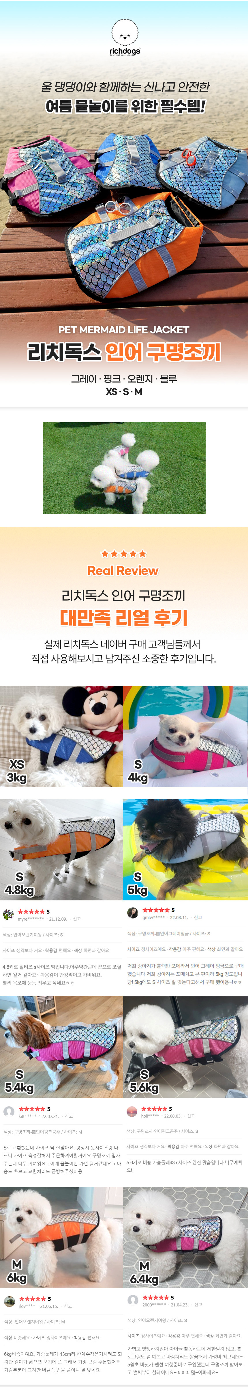 [NEW신상][무료배송] 리치독스 인어 구명조끼 1번째
