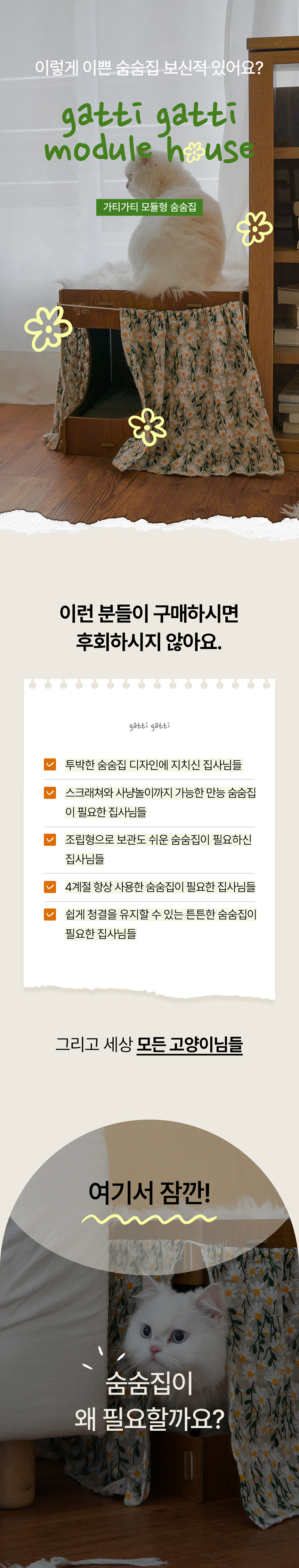 [가을특가][무료배송] 가티가티 사냥놀이 모듈형 숨숨집 3번째