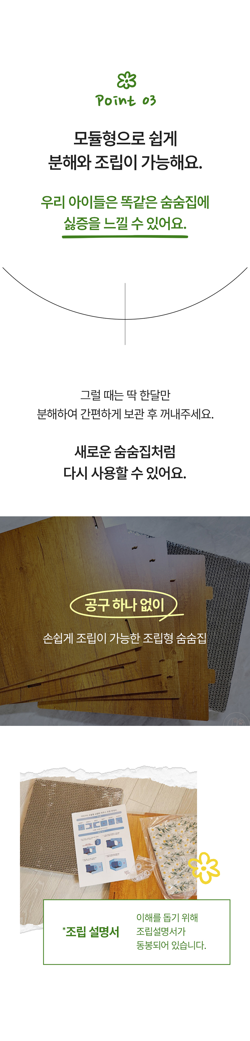 [무료배송] 가티가티 사냥놀이 모듈형 숨숨집 9번째