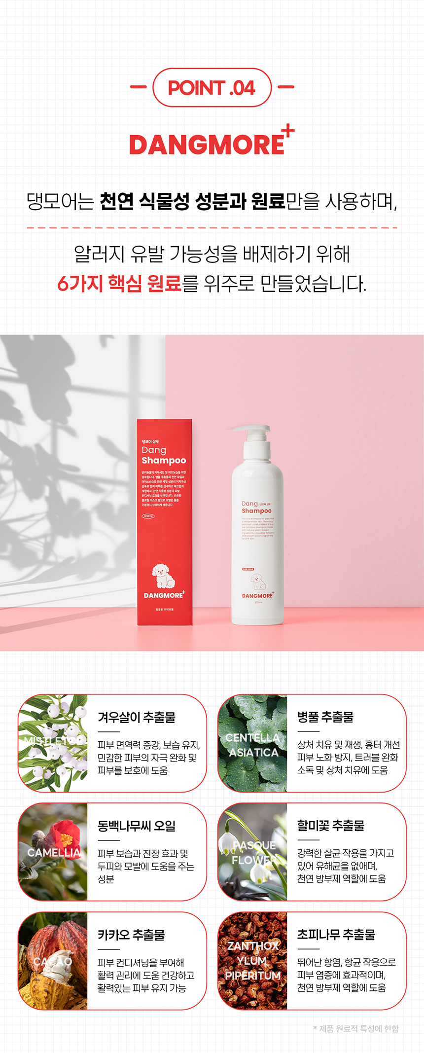 [무료배송] 댕모어 댕샴푸 300ml 12번째