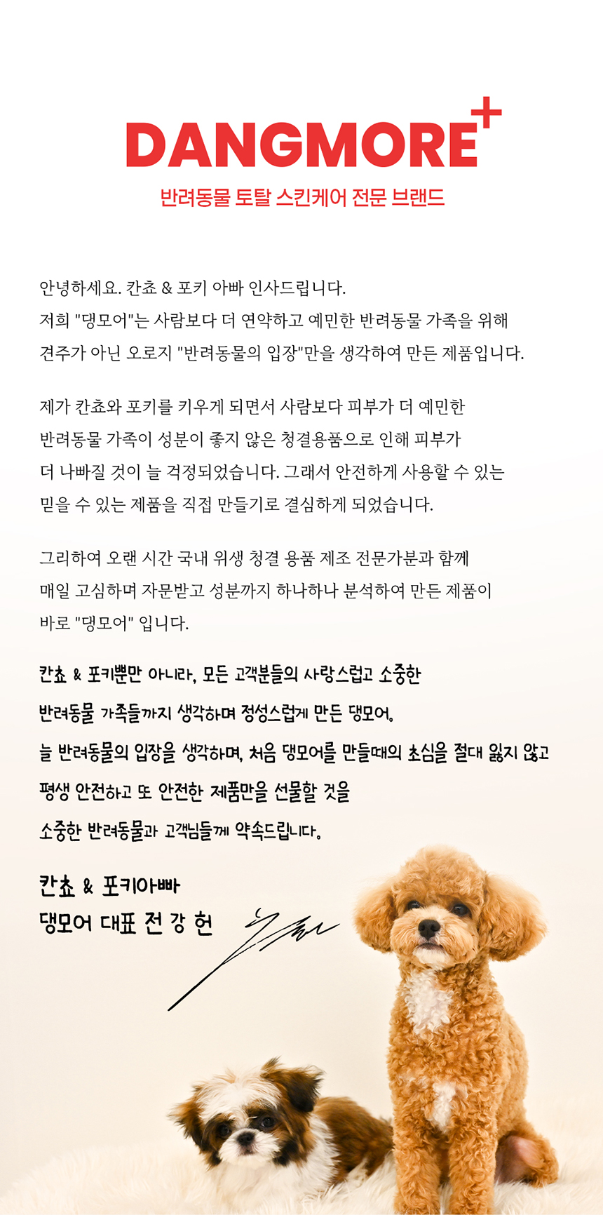 [무료배송] 댕모어 댕샴푸 300ml 18번째
