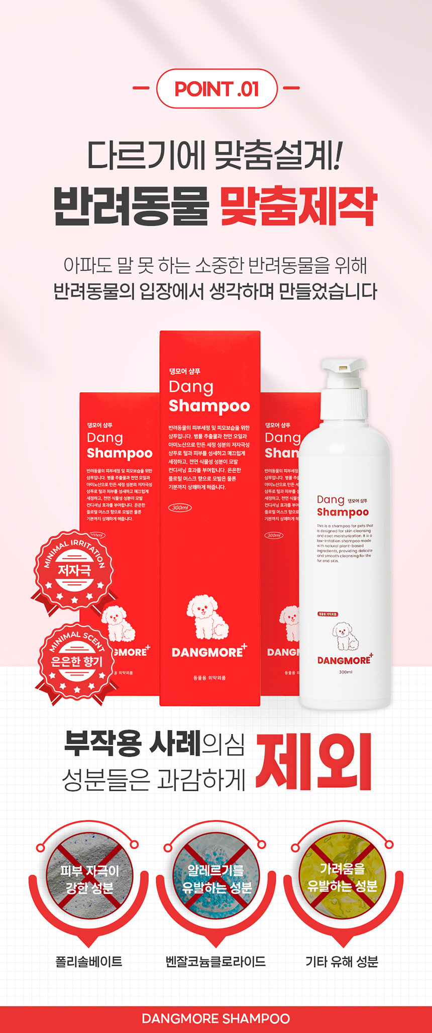 [무료배송] 댕모어 댕샴푸 300ml 8번째