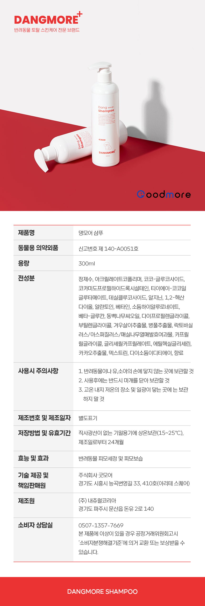 [무료배송] 댕모어 댕샴푸 300ml 19번째