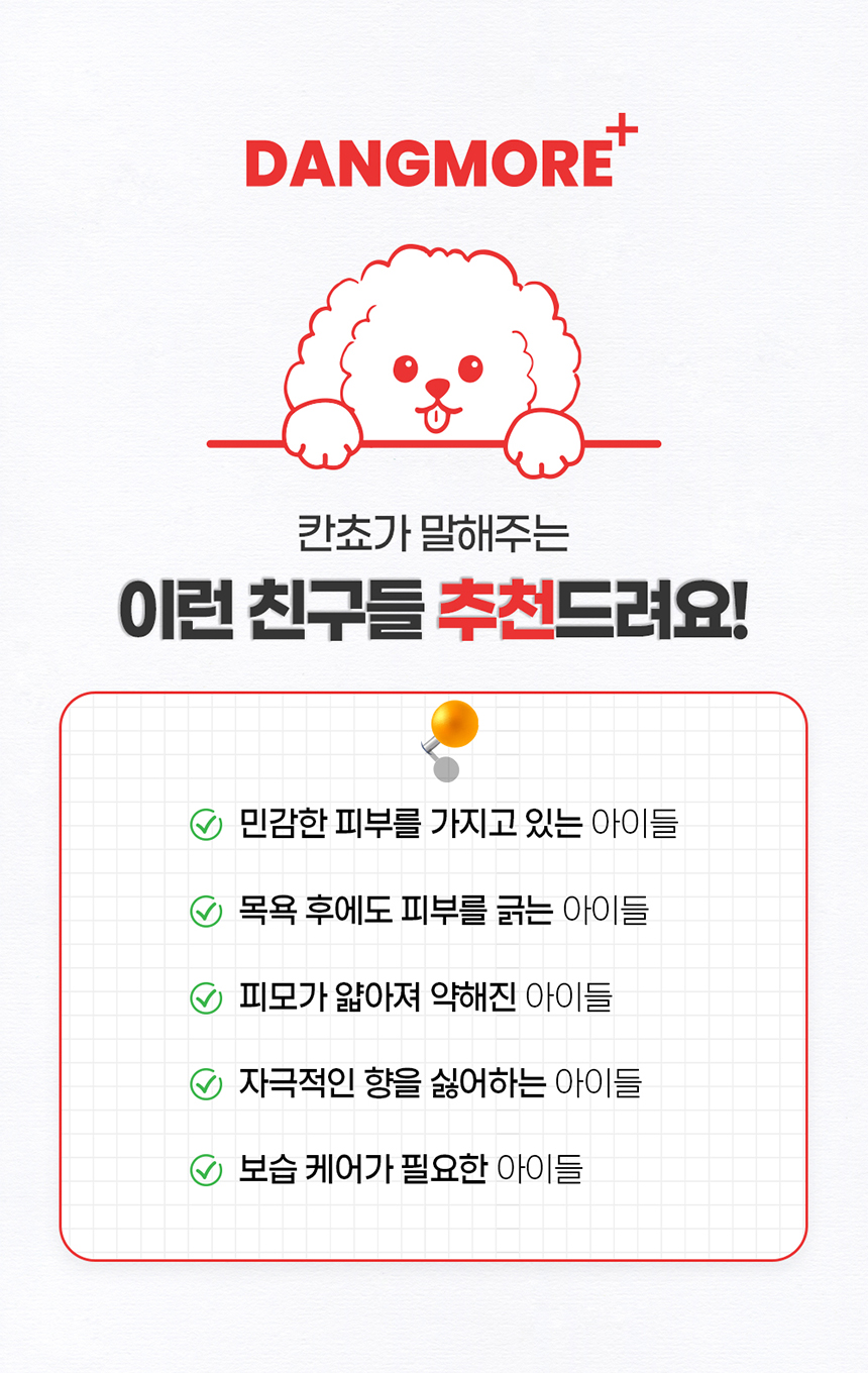 [무료배송] 댕모어 댕샴푸 300ml 7번째