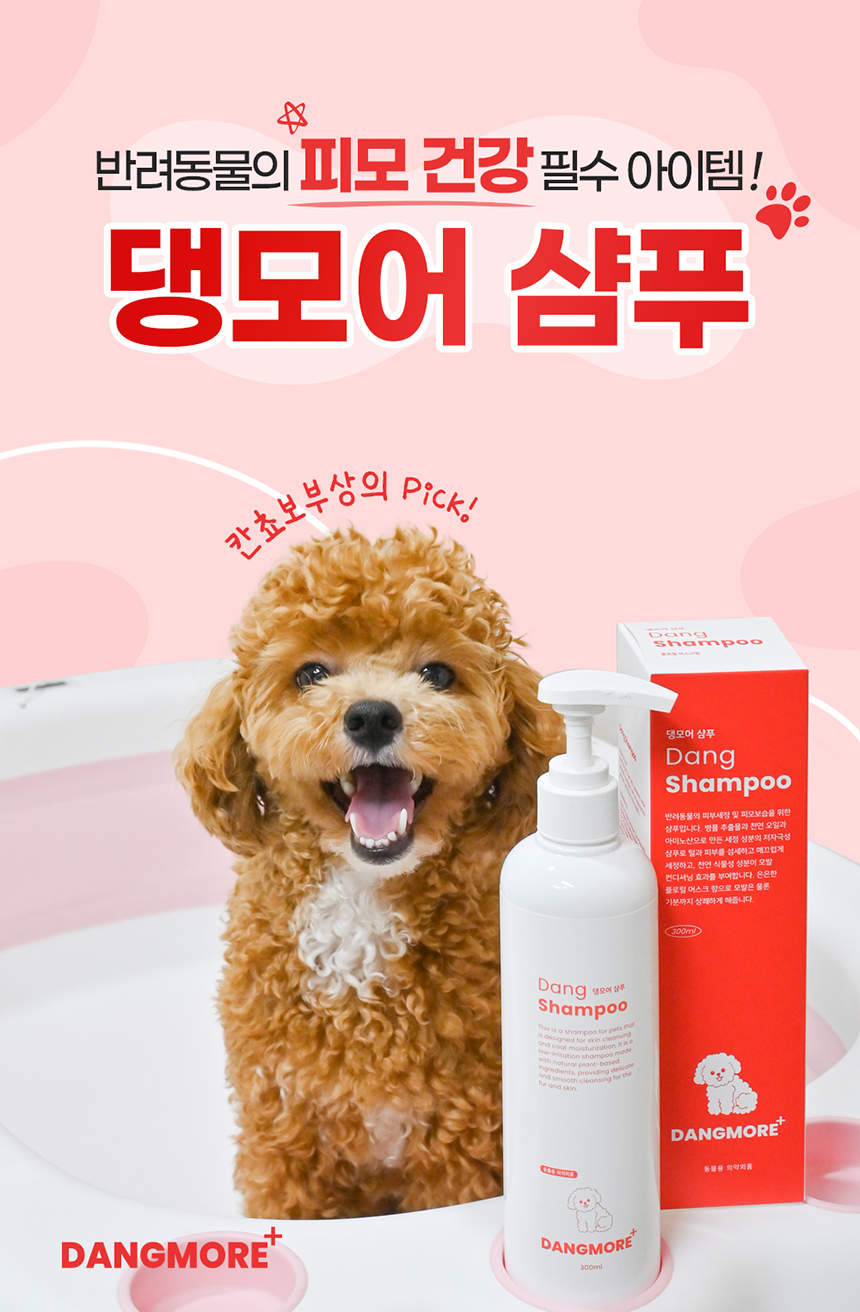 [무료배송] 댕모어 댕샴푸 300ml 2번째