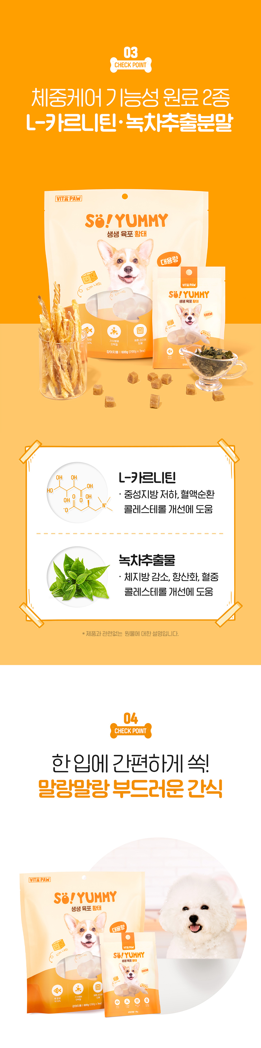 [무료배송] 비타파우 쏘야미 생생 육포 황태 600g 5번째