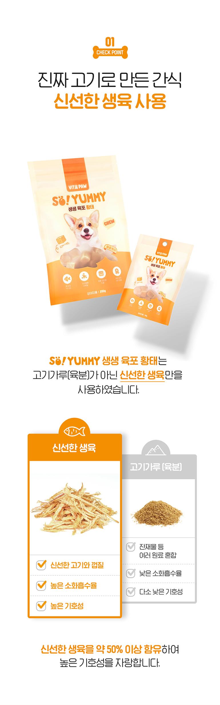 [무료배송] 비타파우 쏘야미 생생 육포 황태 200g 3번째