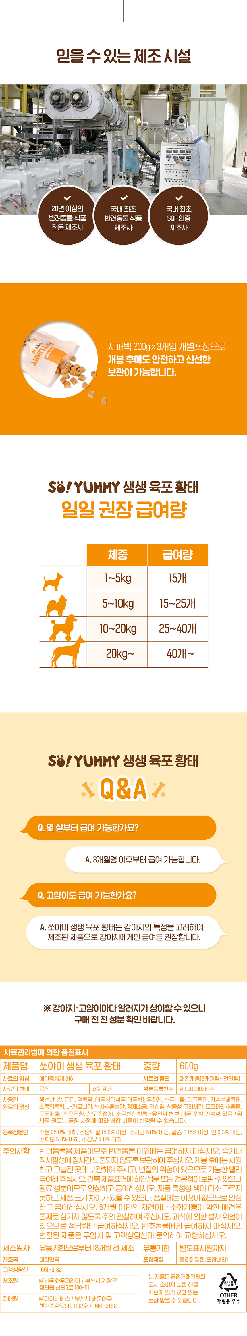 [무료배송] 비타파우 쏘야미 생생 육포 황태 600g 8번째