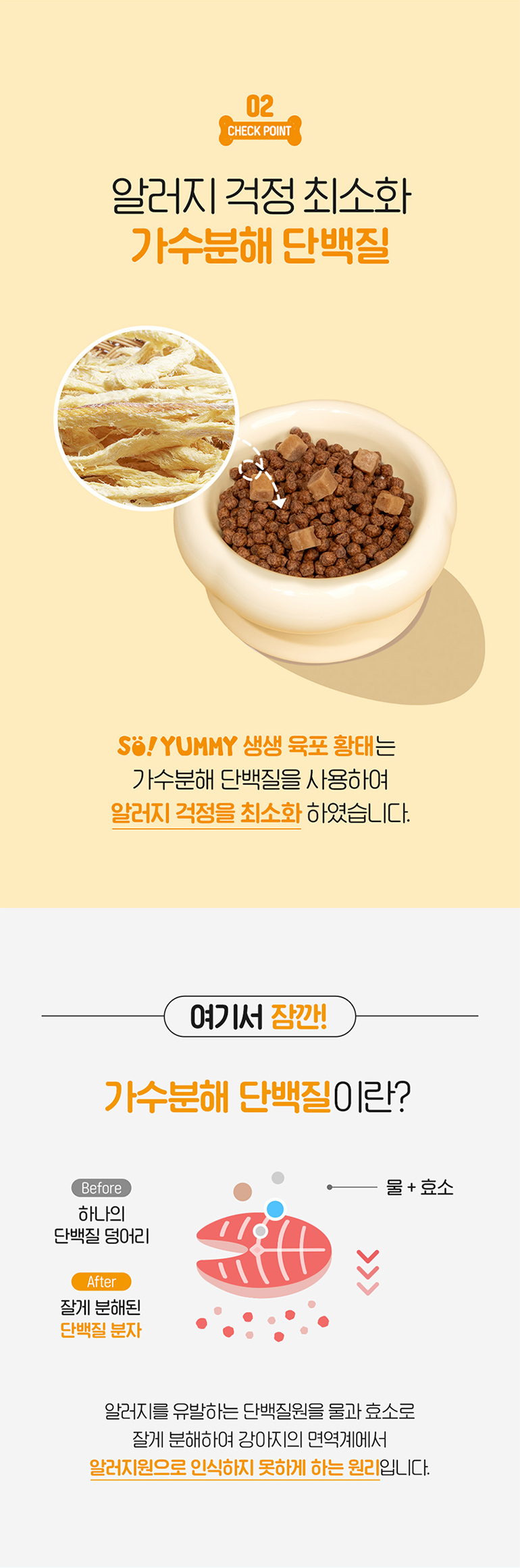 [무료배송] 비타파우 쏘야미 생생 육포 황태 200g 4번째