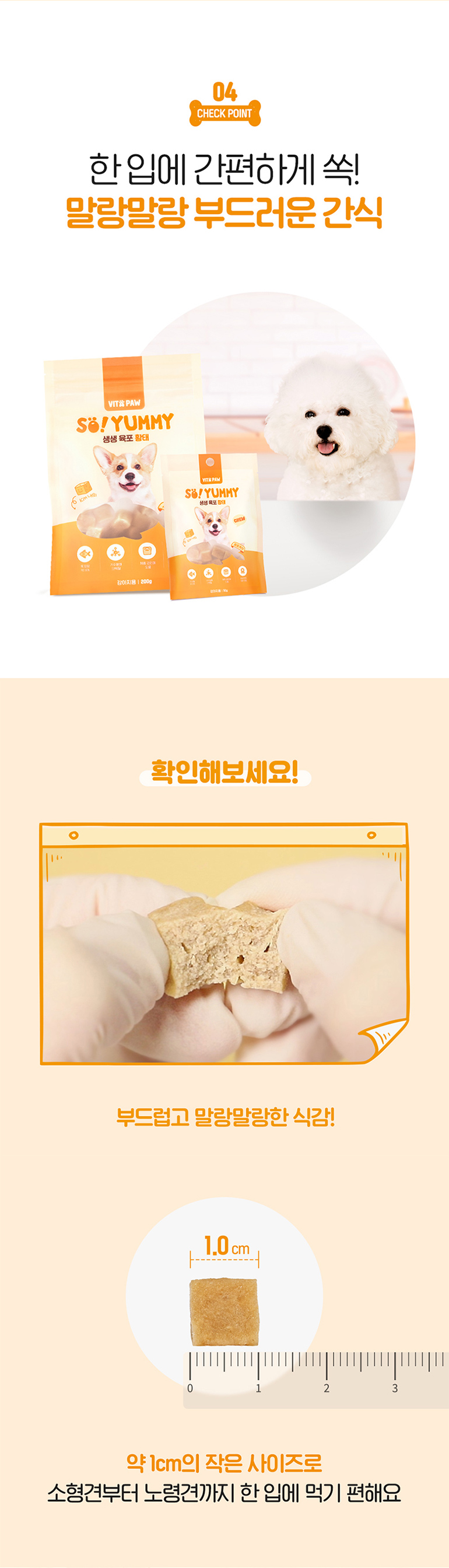 [무료배송] 비타파우 쏘야미 생생 육포 황태 200g 6번째