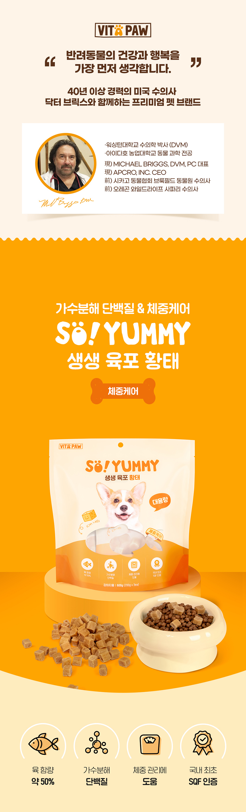 [무료배송] 비타파우 쏘야미 생생 육포 황태 600g 2번째